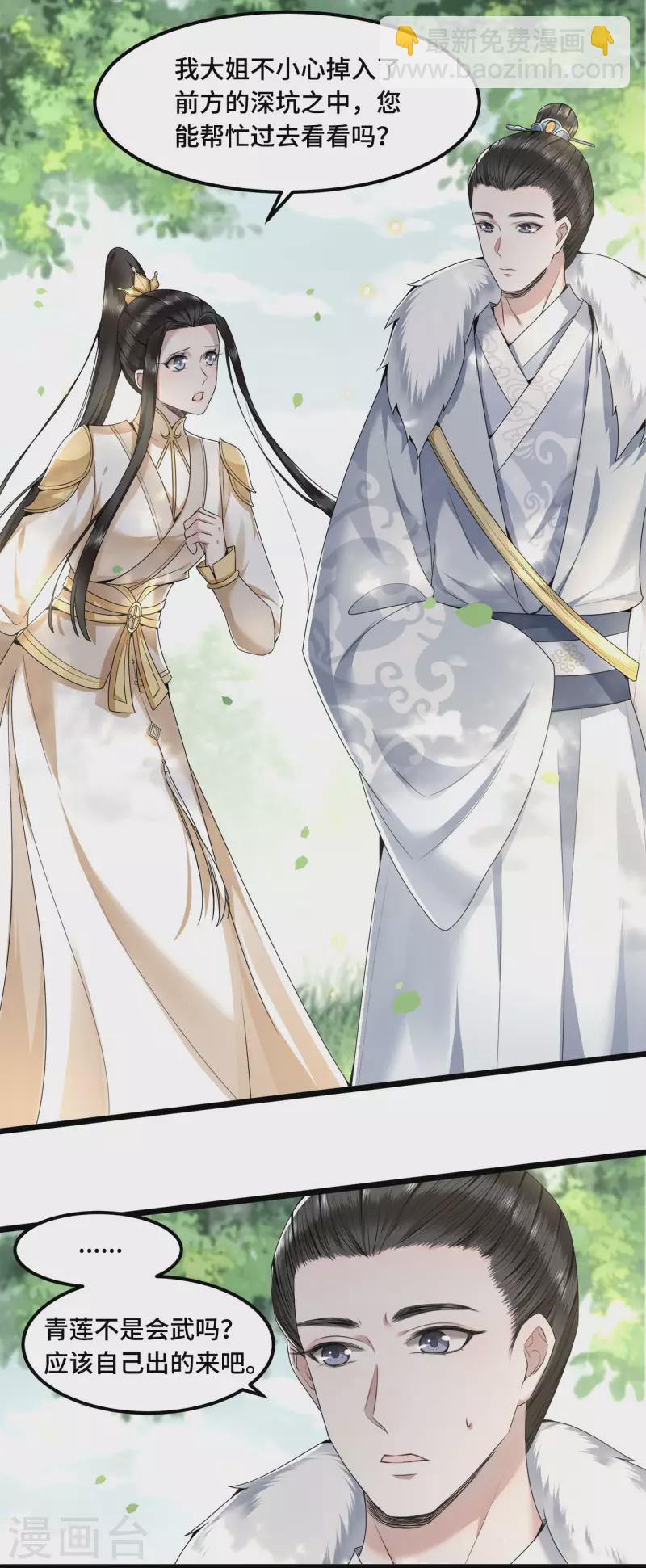 《凤凰于飞》第51话 太子被我推下去了 第12页