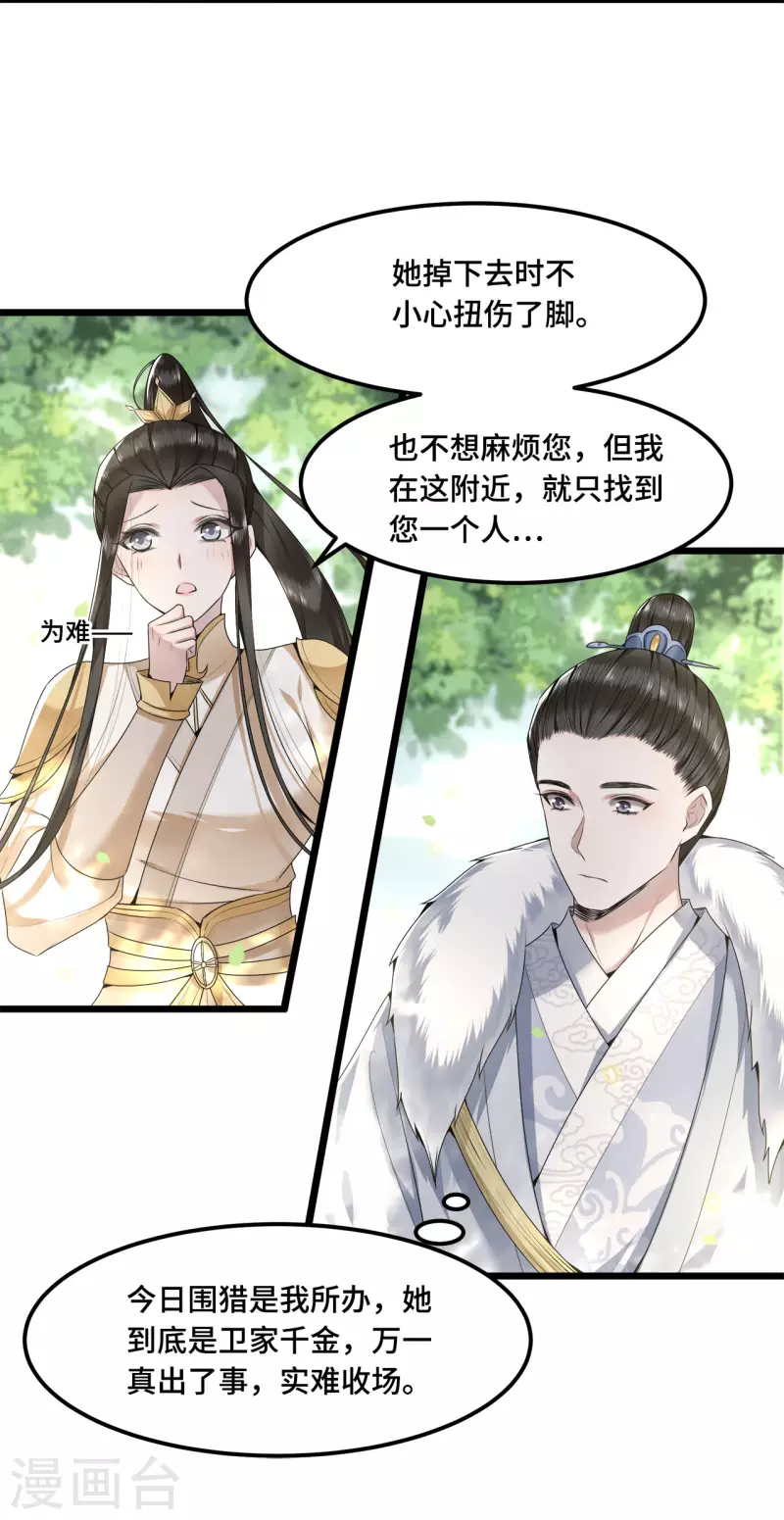 《凤凰于飞》第51话 太子被我推下去了 第13页