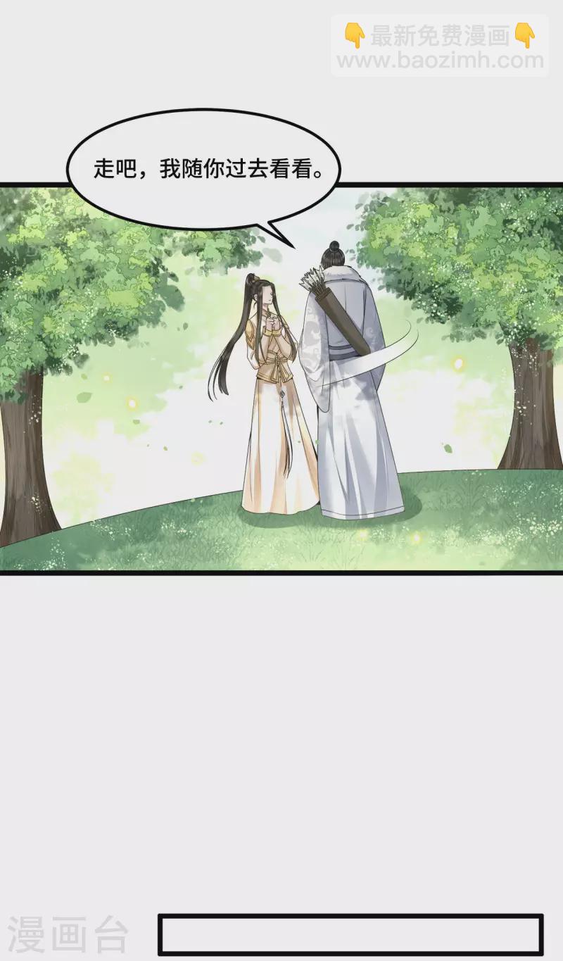 《凤凰于飞》第51话 太子被我推下去了 第14页