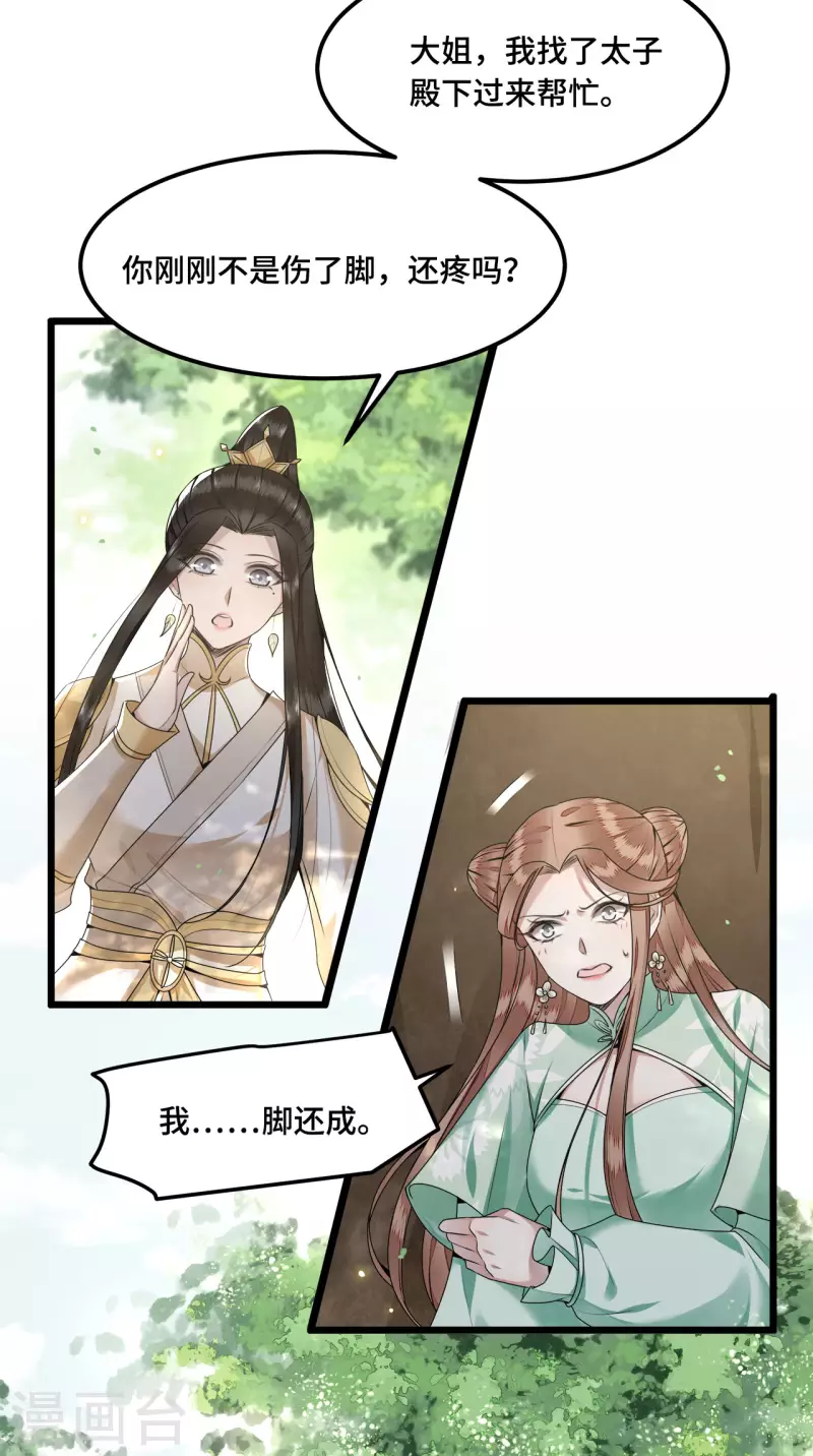 《凤凰于飞》第51话 太子被我推下去了 第16页