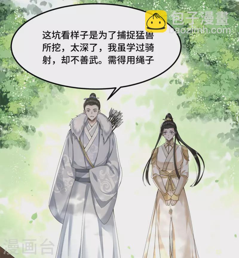 《凤凰于飞》第51话 太子被我推下去了 第17页