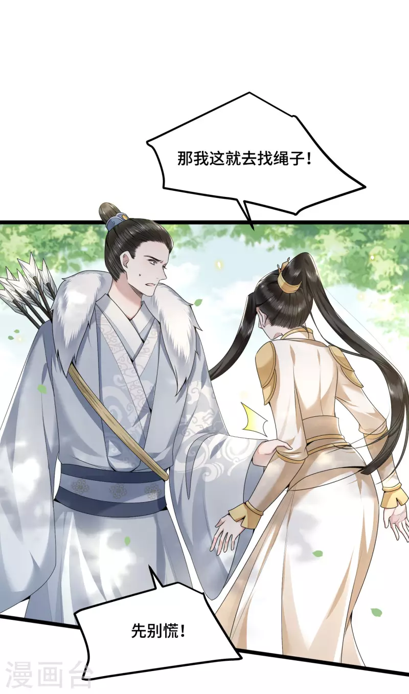 《凤凰于飞》第51话 太子被我推下去了 第19页