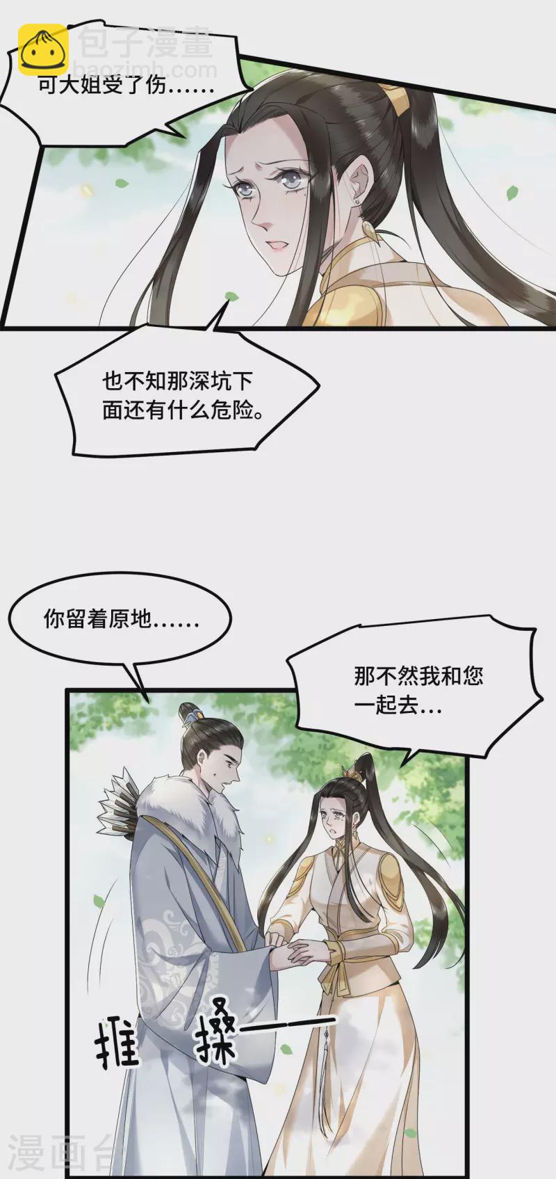 《凤凰于飞》第51话 太子被我推下去了 第20页