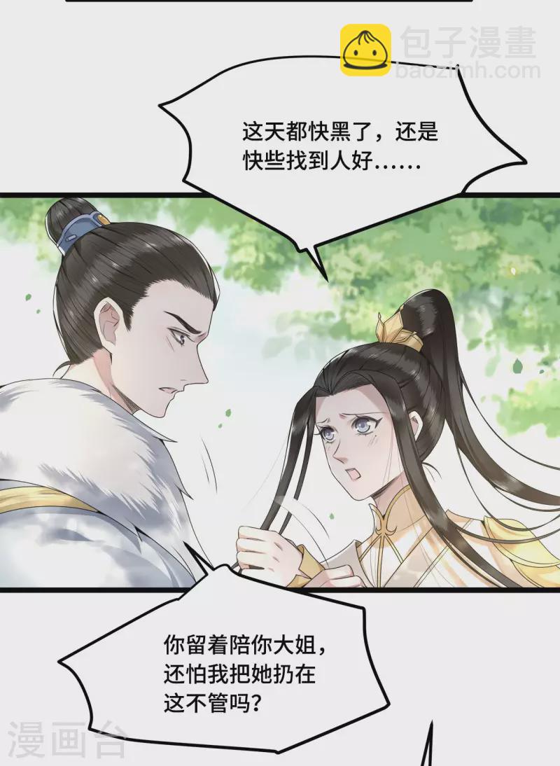 《凤凰于飞》第51话 太子被我推下去了 第21页