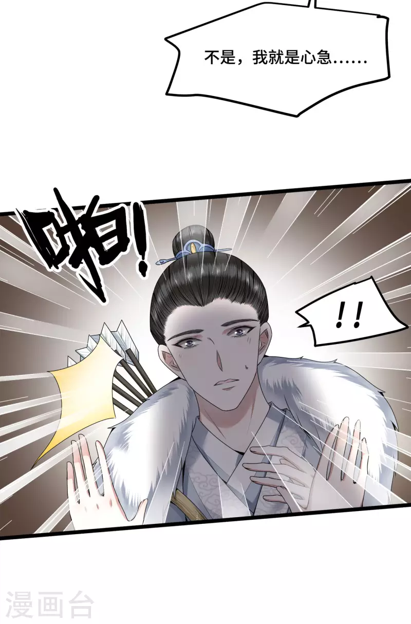 《凤凰于飞》第51话 太子被我推下去了 第22页