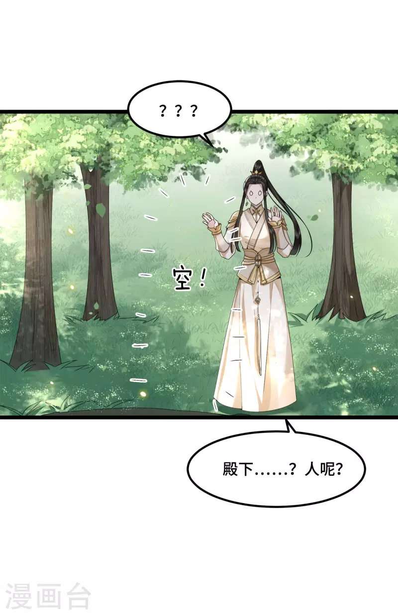 《凤凰于飞》第51话 太子被我推下去了 第23页