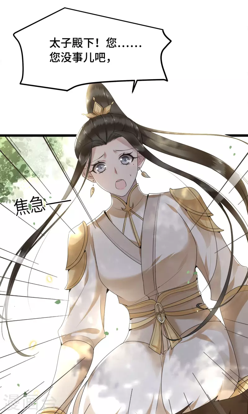 《凤凰于飞》第51话 太子被我推下去了 第25页