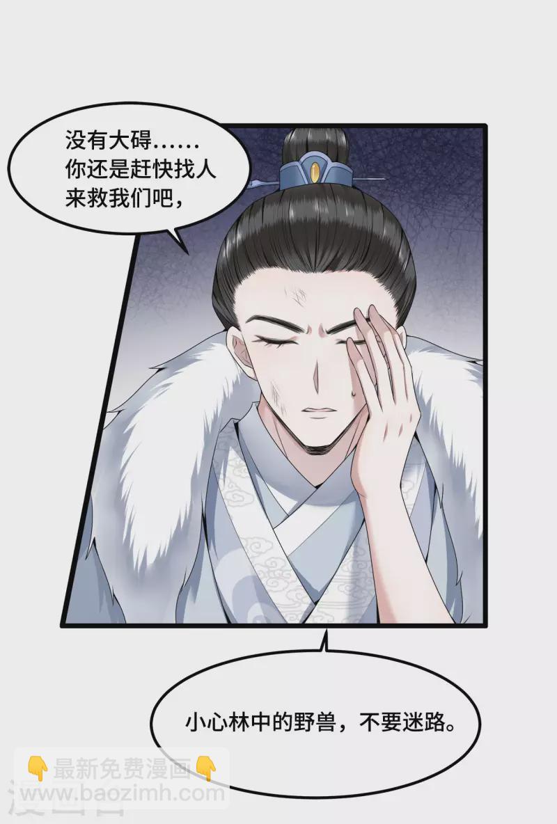 《凤凰于飞》第51话 太子被我推下去了 第27页