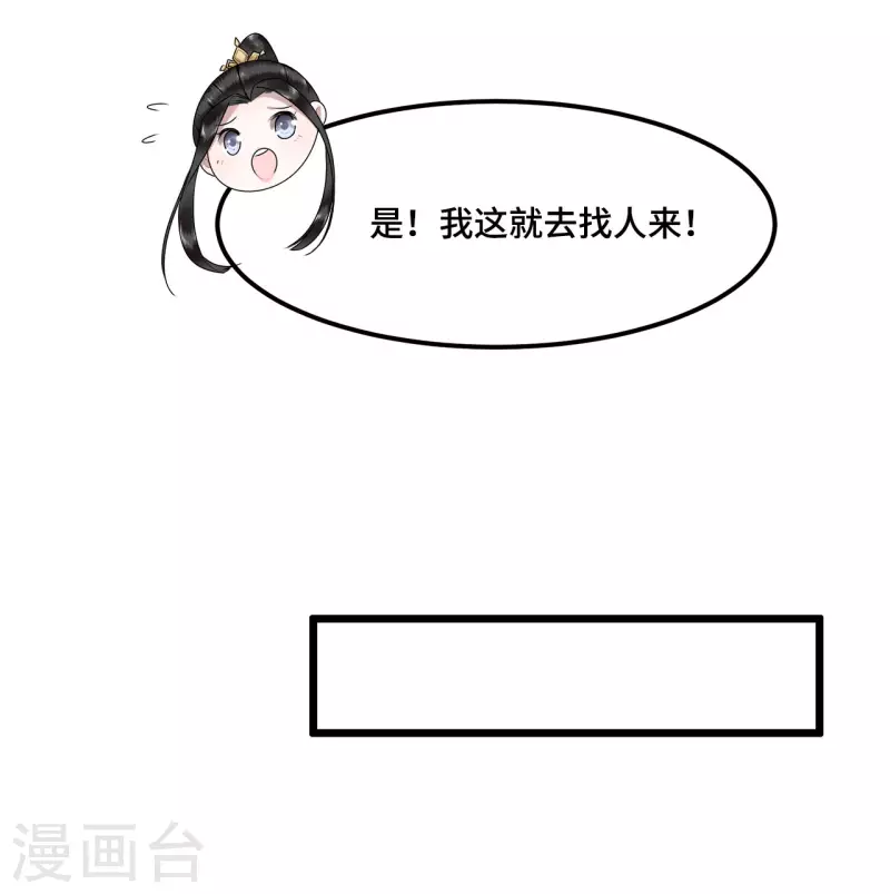 《凤凰于飞》第51话 太子被我推下去了 第28页