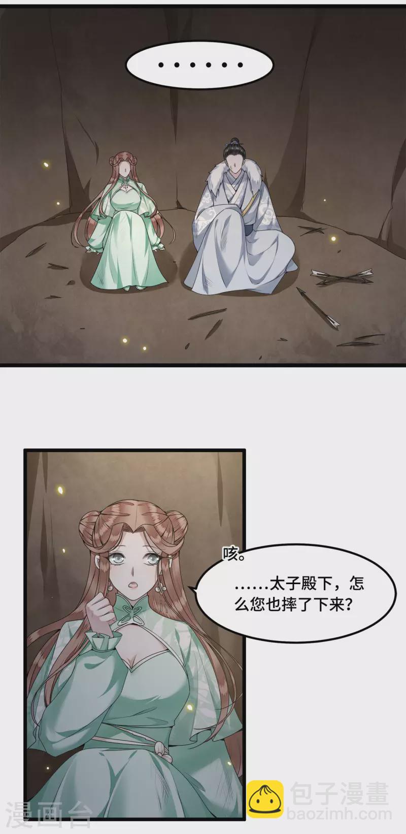 《凤凰于飞》第51话 太子被我推下去了 第29页