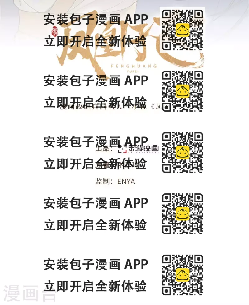 《凤凰于飞》第51话 太子被我推下去了 第2页