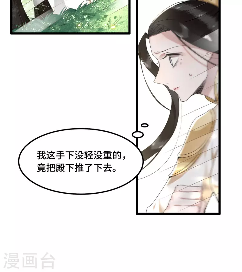 《凤凰于飞》第51话 太子被我推下去了 第32页