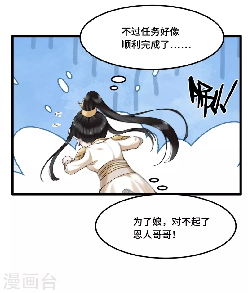 《凤凰于飞》第51话 太子被我推下去了 第33页