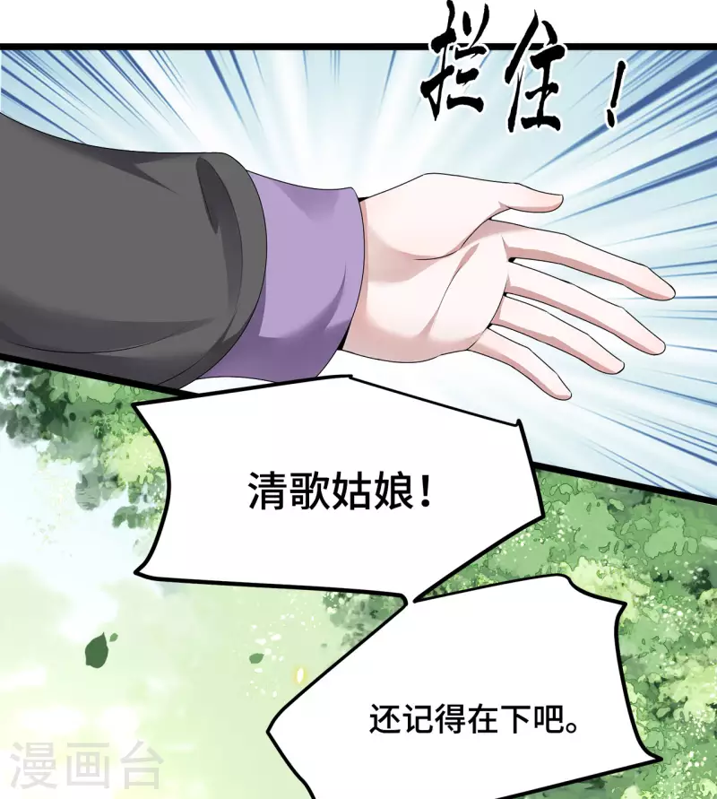 《凤凰于飞》第51话 太子被我推下去了 第34页