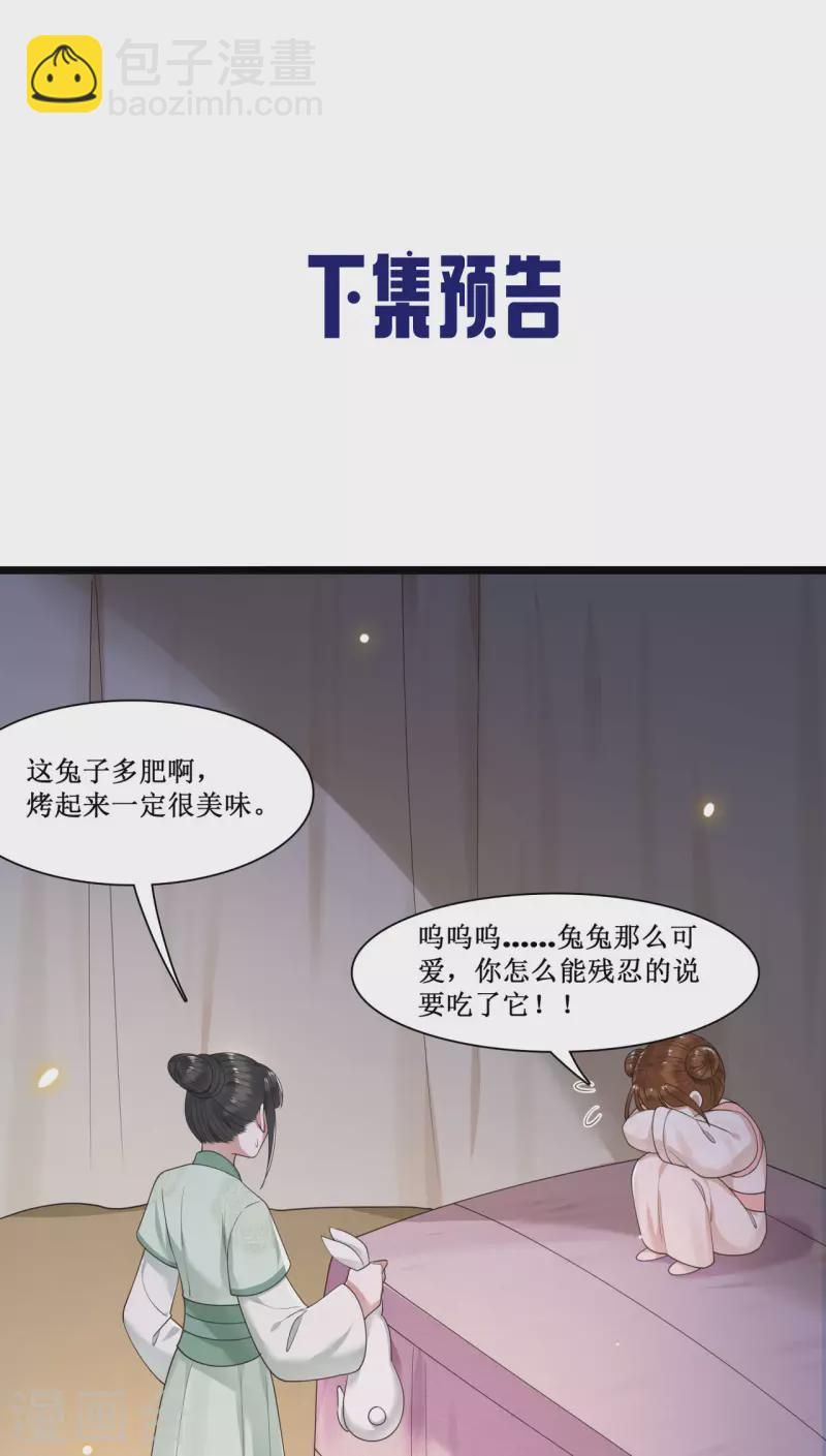 《凤凰于飞》第51话 太子被我推下去了 第37页