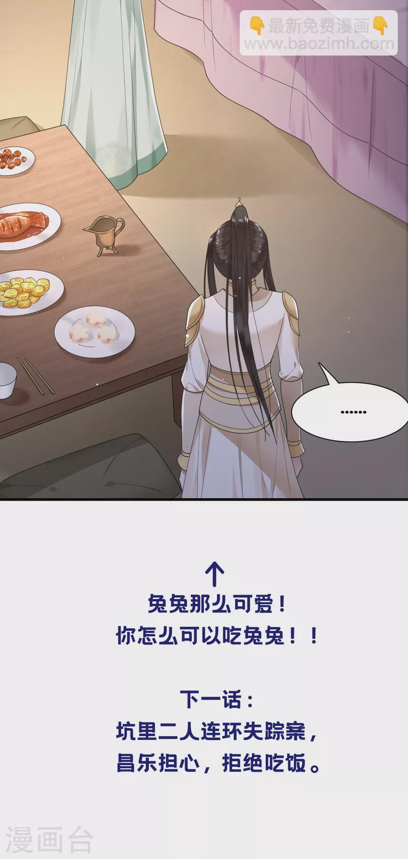 《凤凰于飞》第51话 太子被我推下去了 第38页