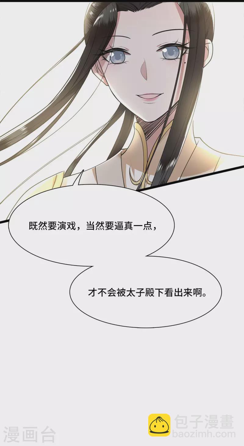 《凤凰于飞》第51话 太子被我推下去了 第5页