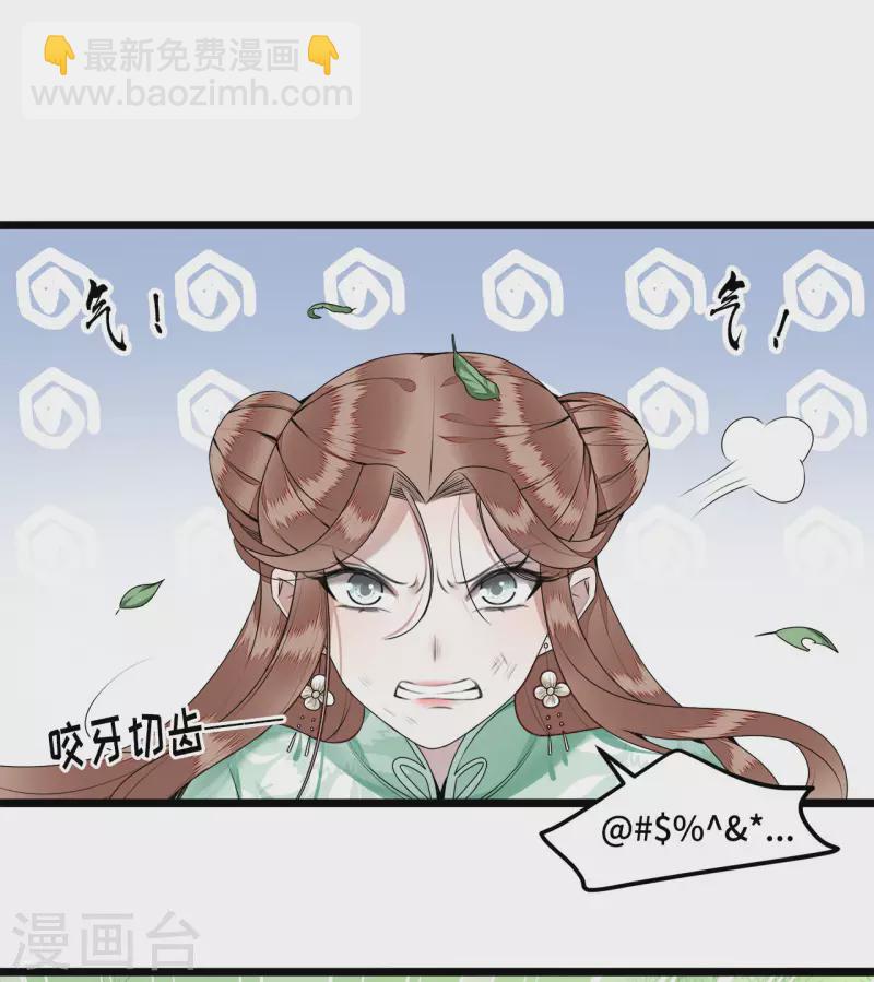 《凤凰于飞》第51话 太子被我推下去了 第6页