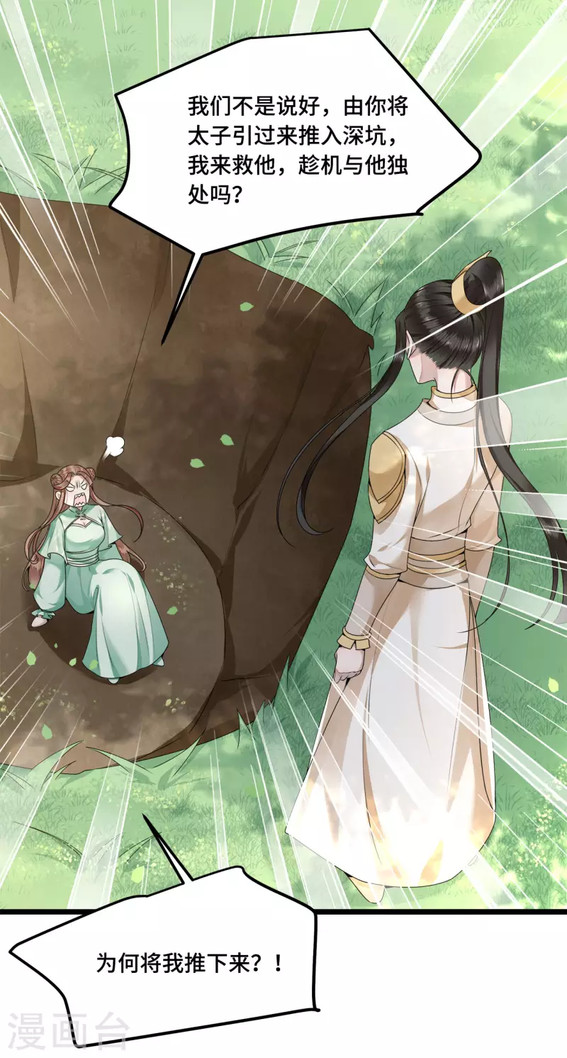 《凤凰于飞》第51话 太子被我推下去了 第7页