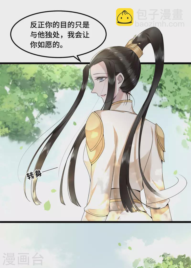 《凤凰于飞》第51话 太子被我推下去了 第8页