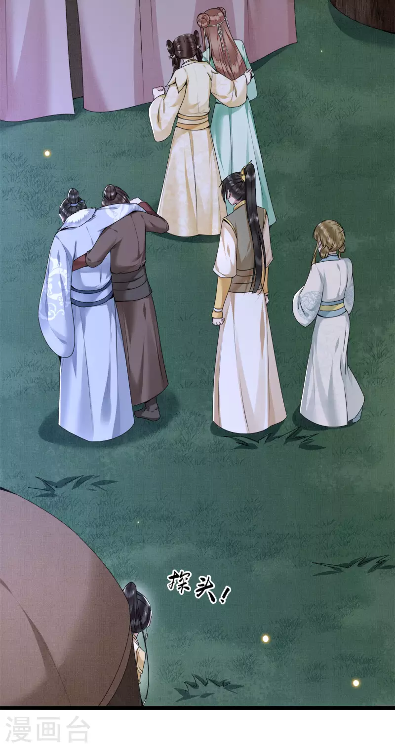 《凤凰于飞》第53话 昌乐中毒 第11页