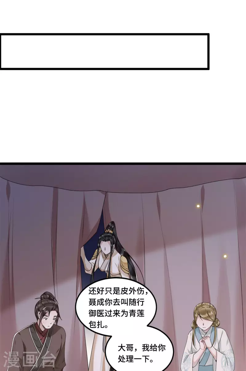《凤凰于飞》第53话 昌乐中毒 第12页
