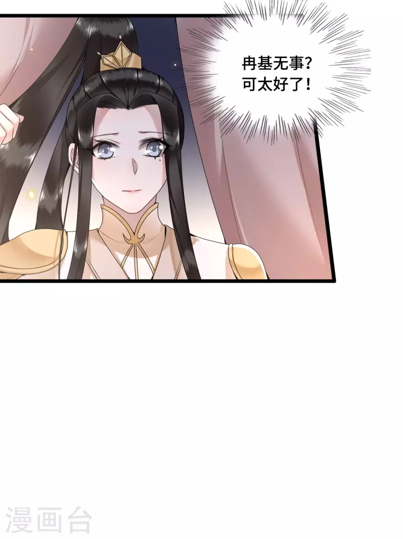 《凤凰于飞》第53话 昌乐中毒 第14页