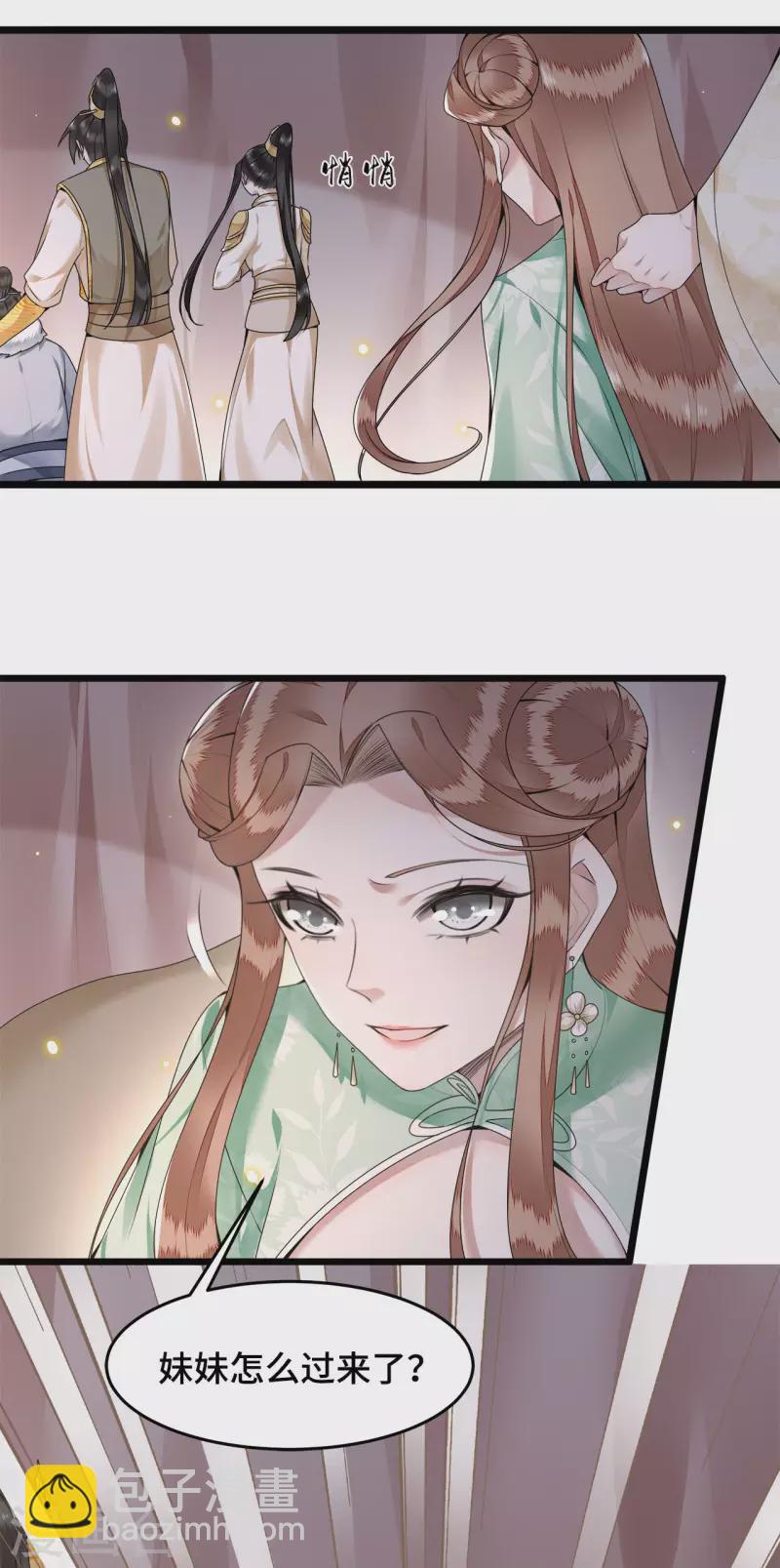 《凤凰于飞》第53话 昌乐中毒 第15页