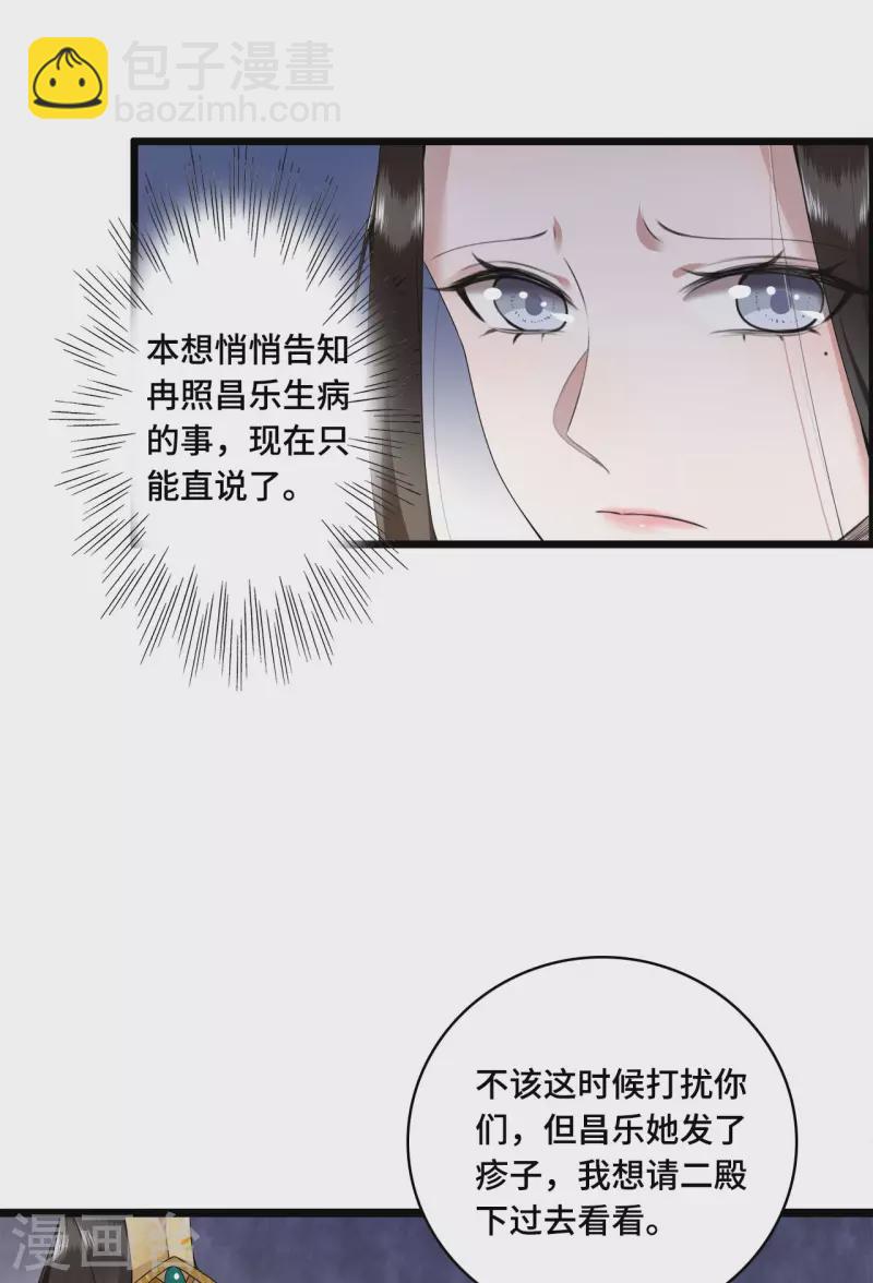 《凤凰于飞》第53话 昌乐中毒 第17页