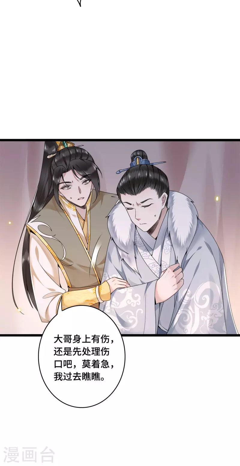 《凤凰于飞》第53话 昌乐中毒 第20页
