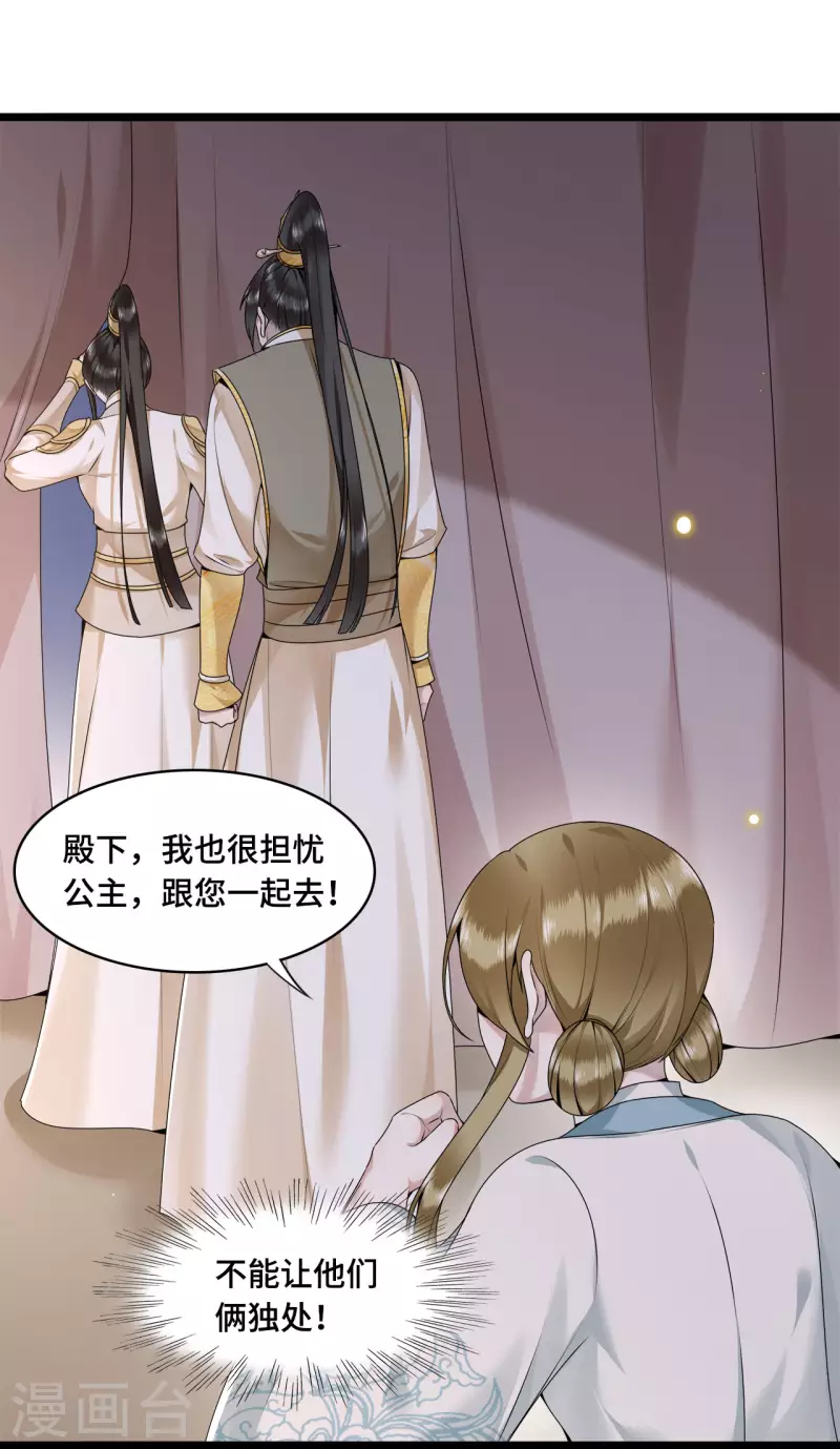 《凤凰于飞》第53话 昌乐中毒 第21页