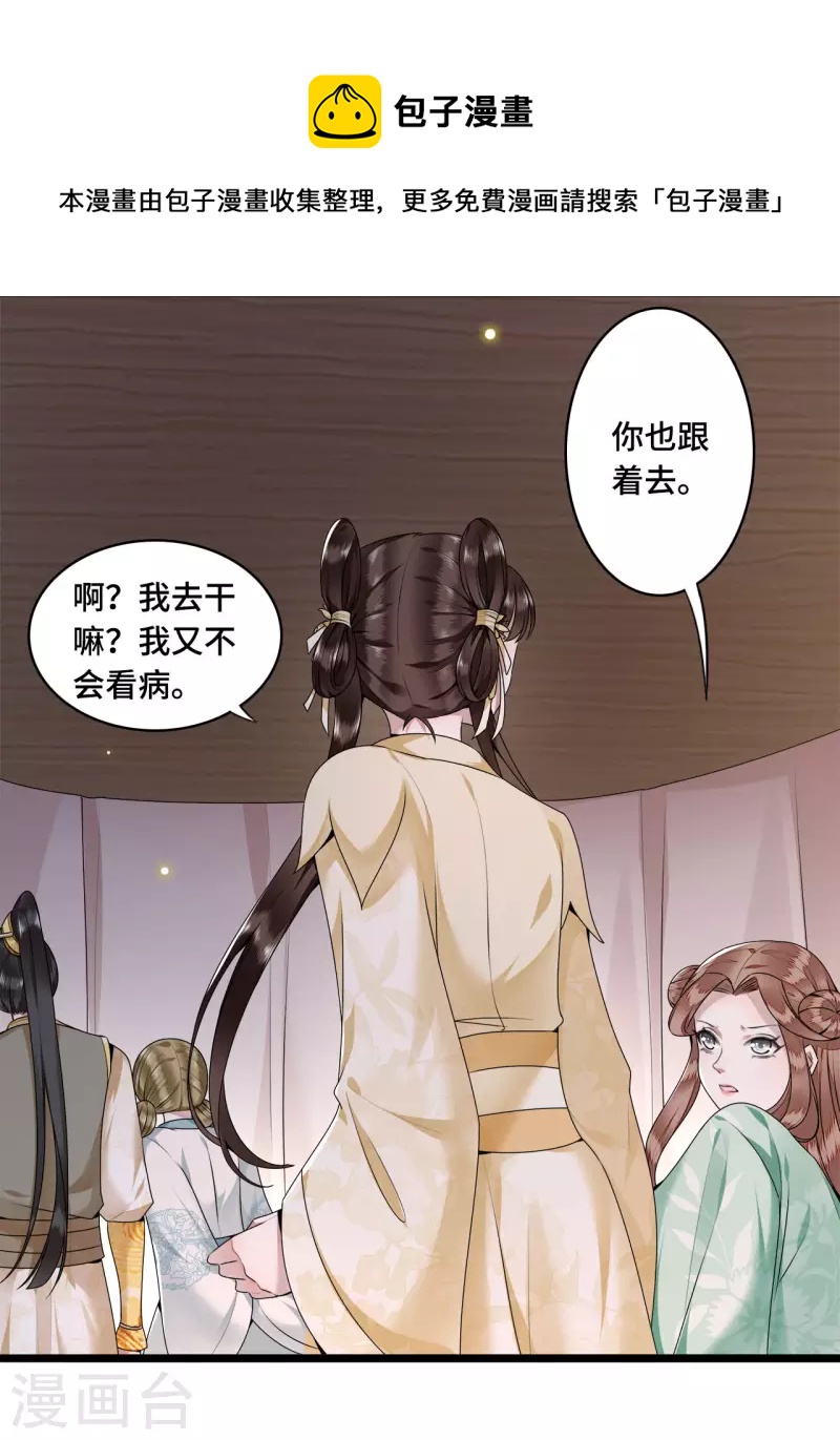 《凤凰于飞》第53话 昌乐中毒 第22页