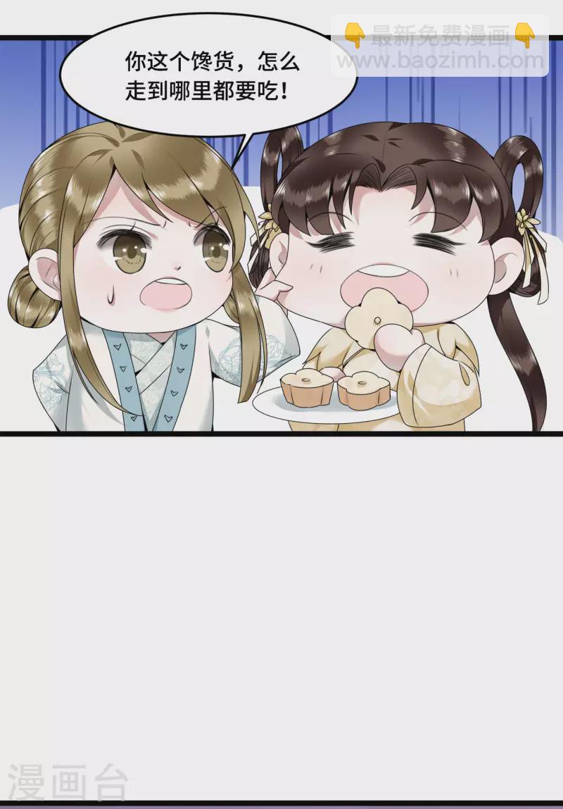 《凤凰于飞》第53话 昌乐中毒 第25页