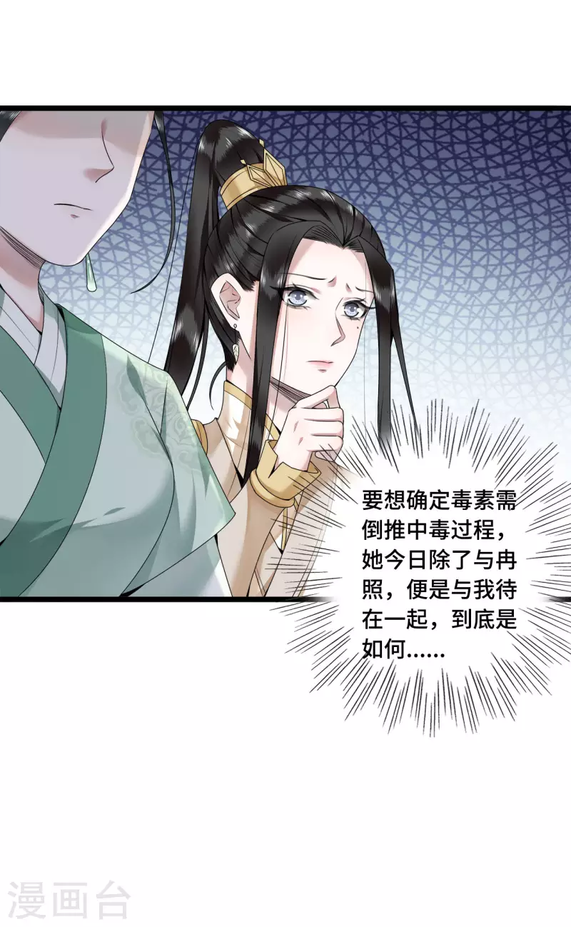 《凤凰于飞》第53话 昌乐中毒 第27页