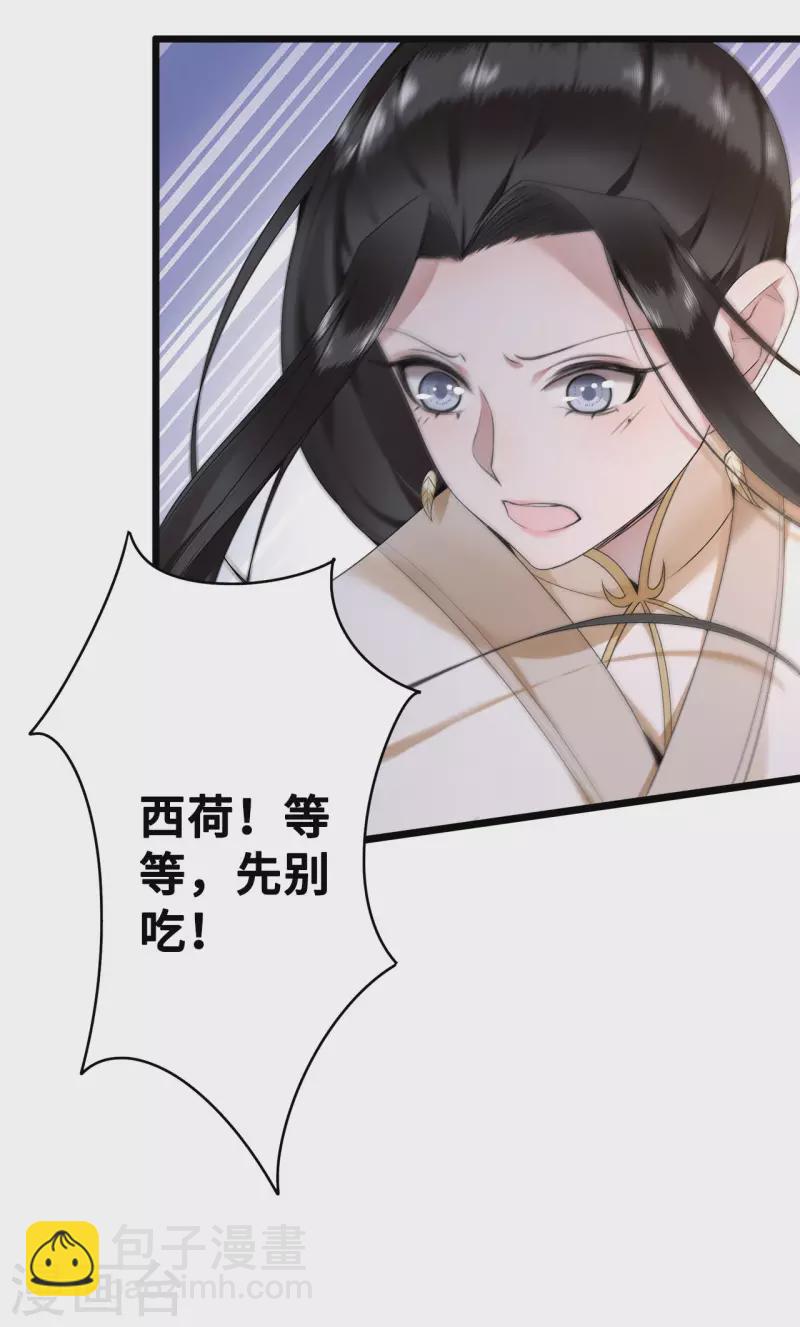 《凤凰于飞》第53话 昌乐中毒 第28页
