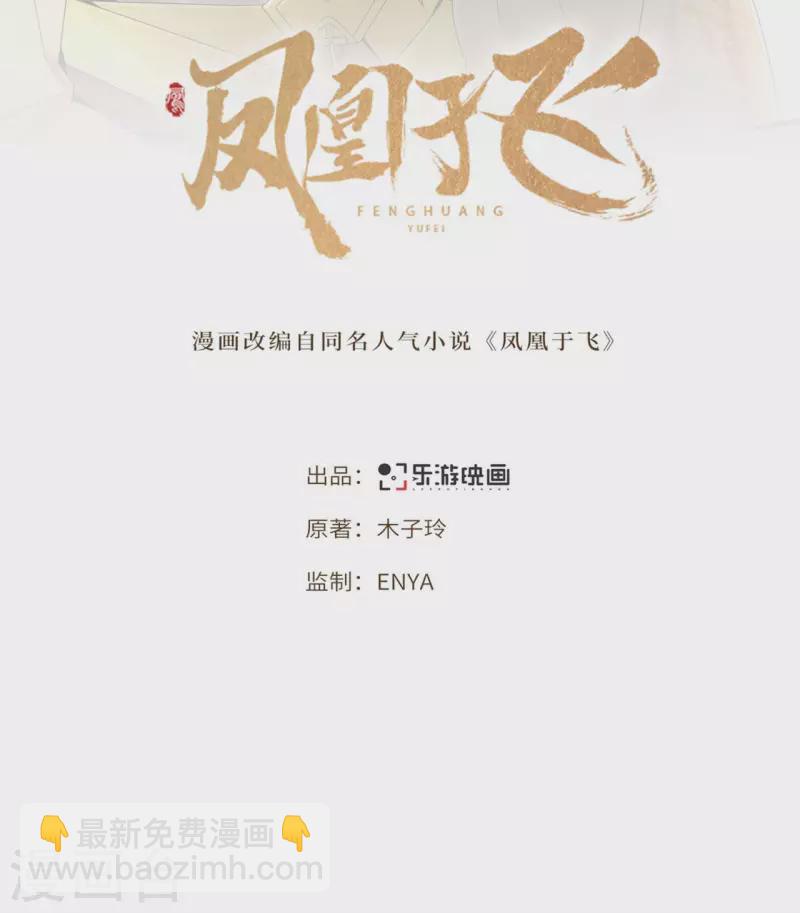 《凤凰于飞》第53话 昌乐中毒 第2页