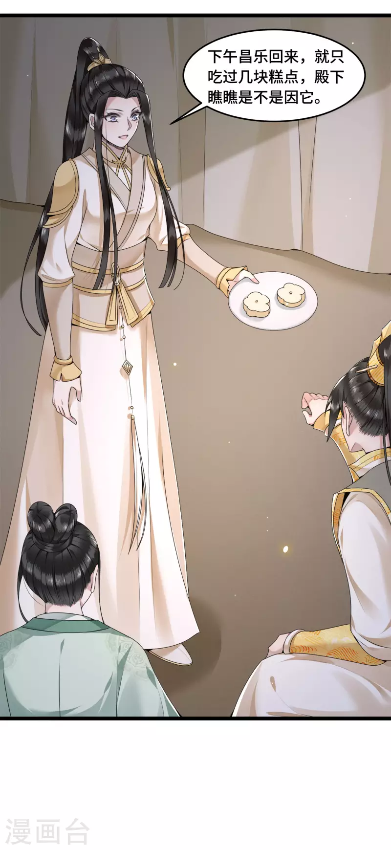《凤凰于飞》第53话 昌乐中毒 第30页