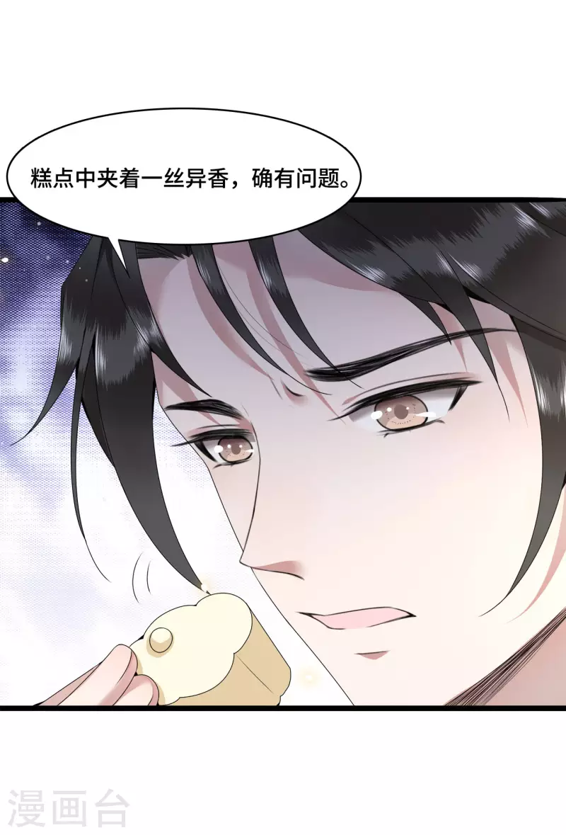《凤凰于飞》第53话 昌乐中毒 第31页