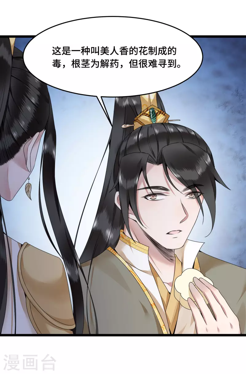 《凤凰于飞》第53话 昌乐中毒 第33页