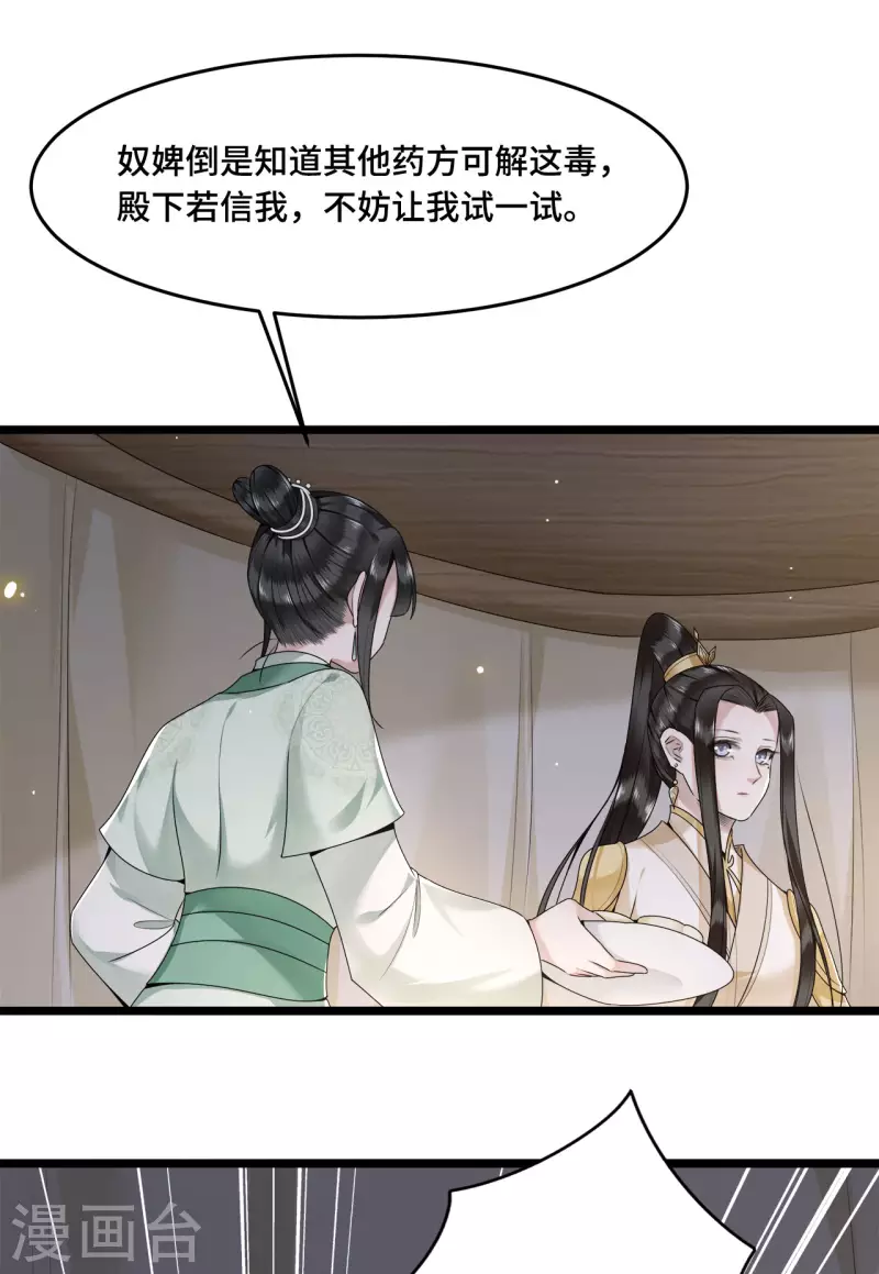 《凤凰于飞》第53话 昌乐中毒 第34页