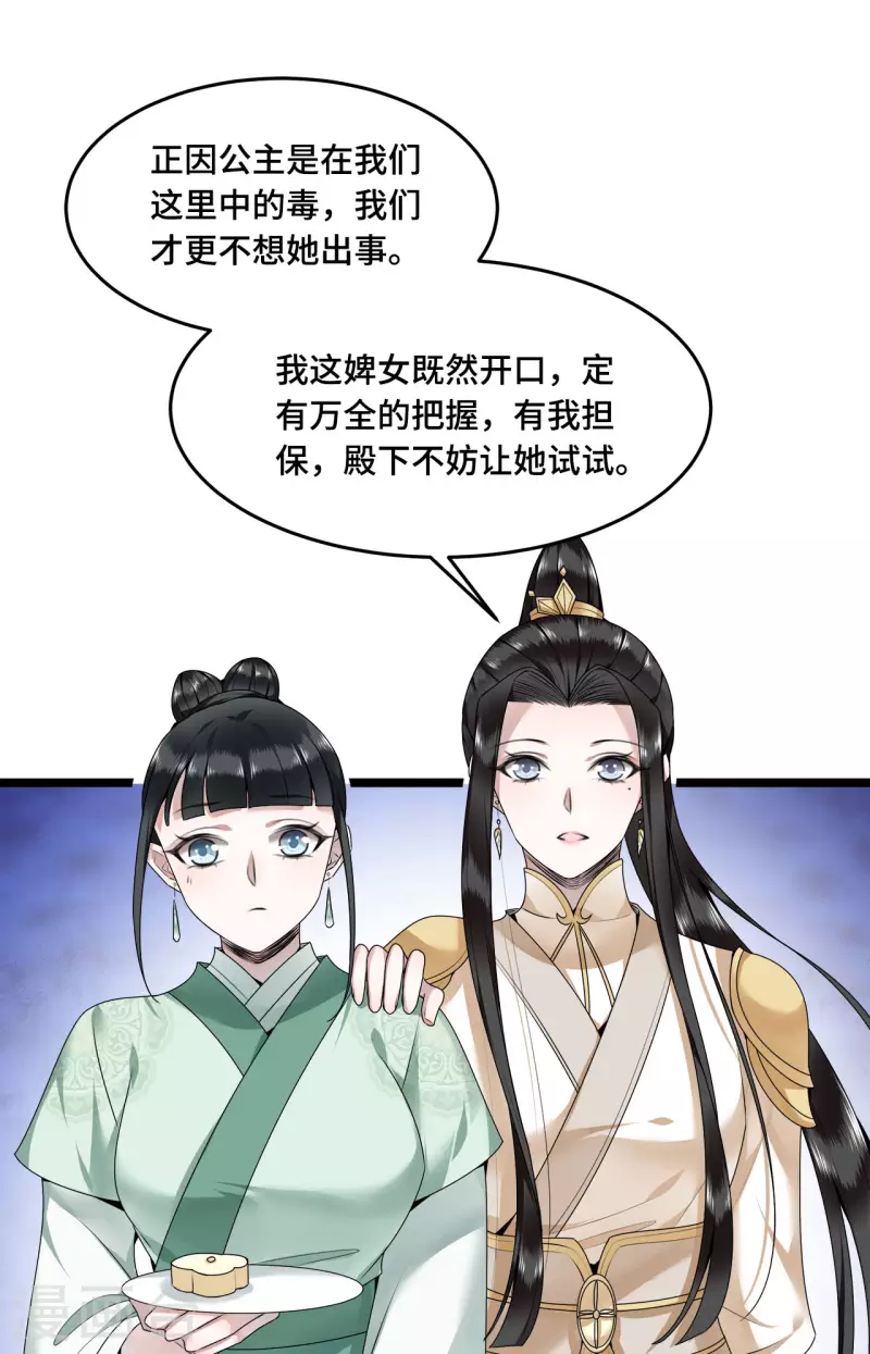 《凤凰于飞》第53话 昌乐中毒 第37页