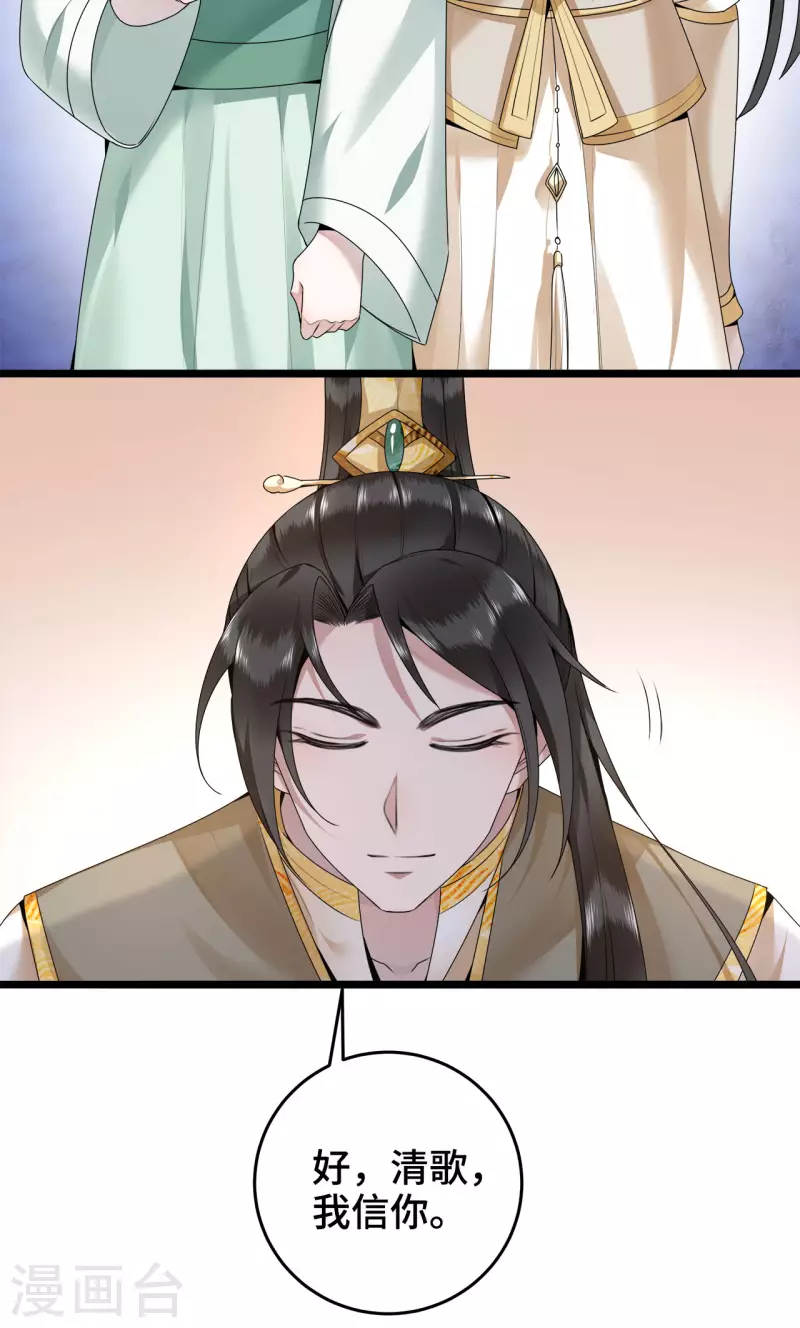 《凤凰于飞》第53话 昌乐中毒 第38页