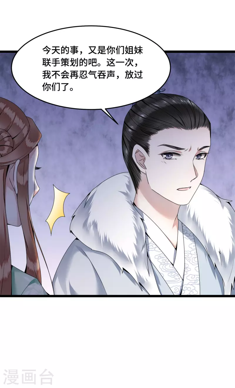《凤凰于飞》第53话 昌乐中毒 第41页