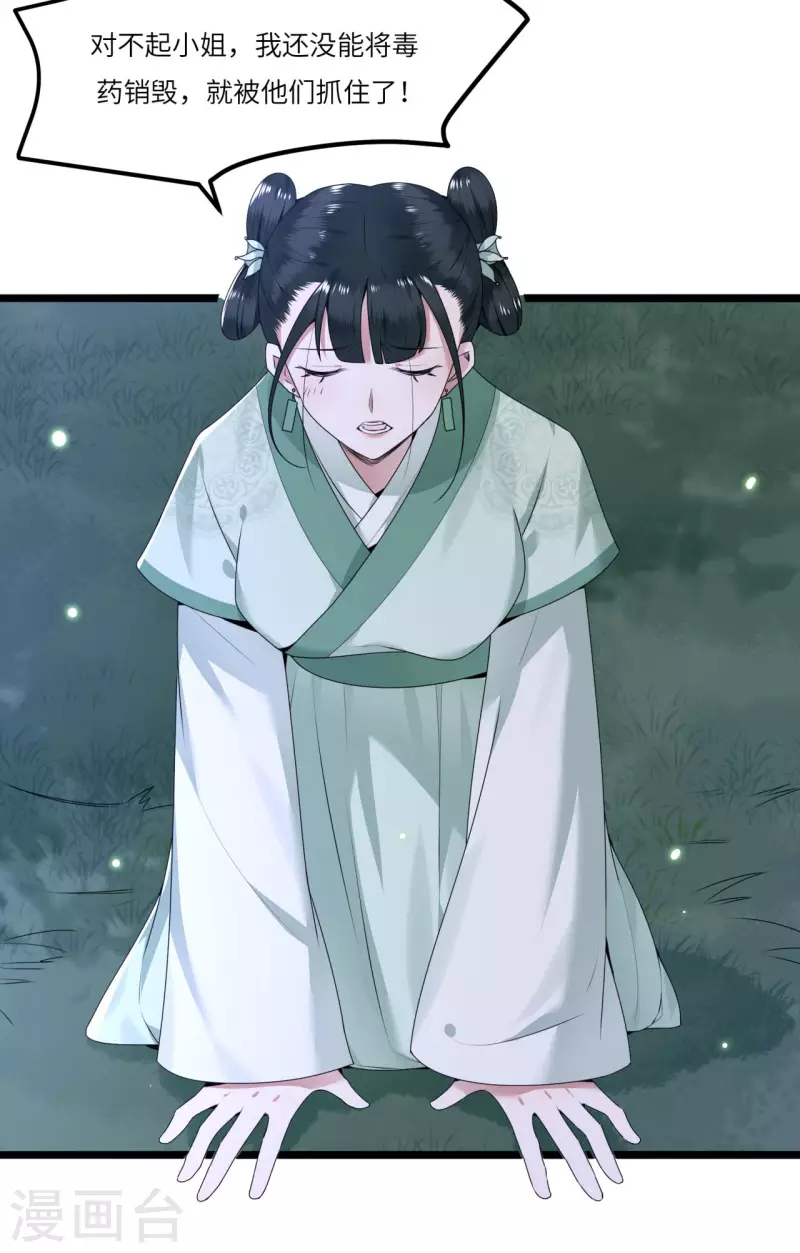 《凤凰于飞》第53话 昌乐中毒 第43页