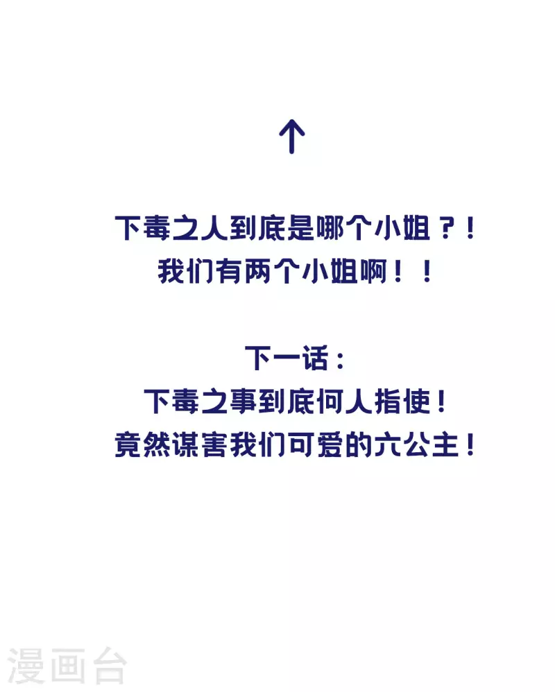 《凤凰于飞》第53话 昌乐中毒 第44页