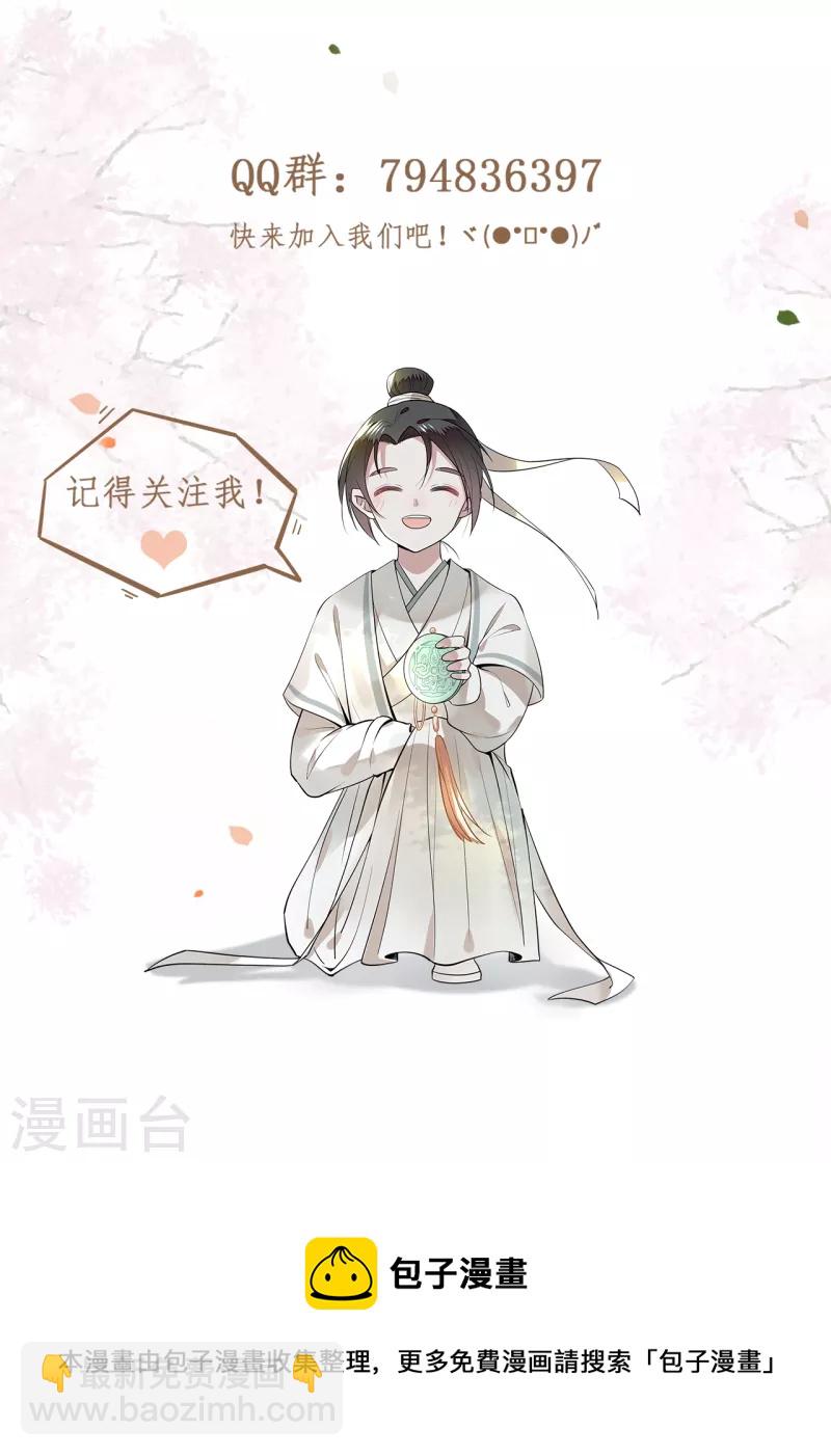 《凤凰于飞》第53话 昌乐中毒 第45页