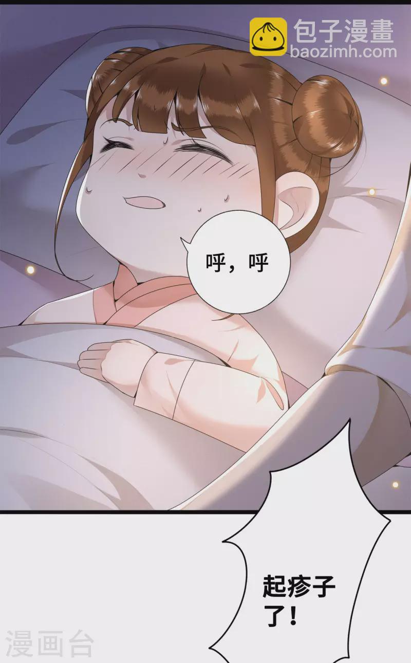 《凤凰于飞》第53话 昌乐中毒 第7页