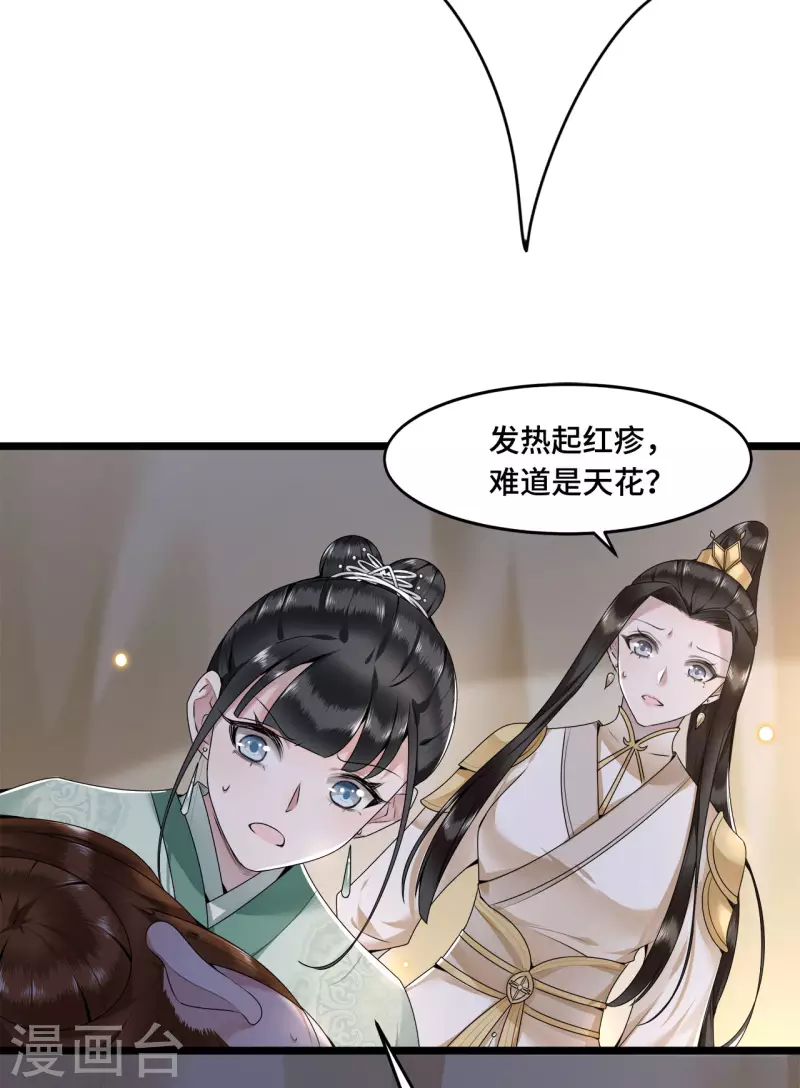 《凤凰于飞》第53话 昌乐中毒 第8页