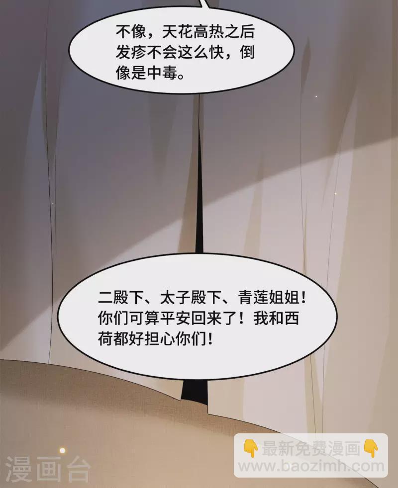 《凤凰于飞》第53话 昌乐中毒 第9页