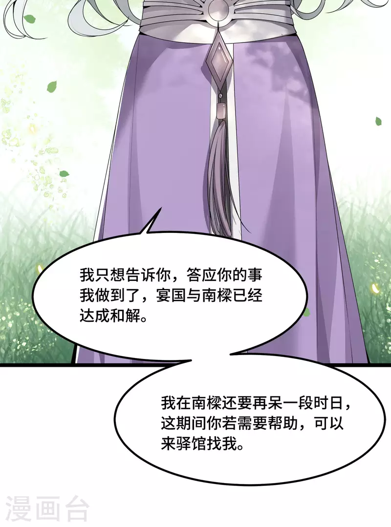 《凤凰于飞》第52话 宴之的表白 第10页
